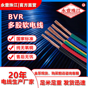 永壹珠江牌BVR国标阻燃1 6平方铜芯多股软线家用电线批发 2.5