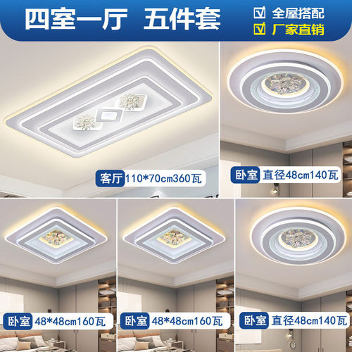 led高端灯语音现代简约大气家用客厅卧室灯全屋灯具套餐组合智能