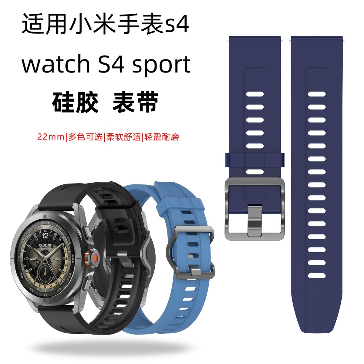 适用小米手表S4表带硅胶同款xiaomi watchS4 Sport腕带S3硅胶22mm