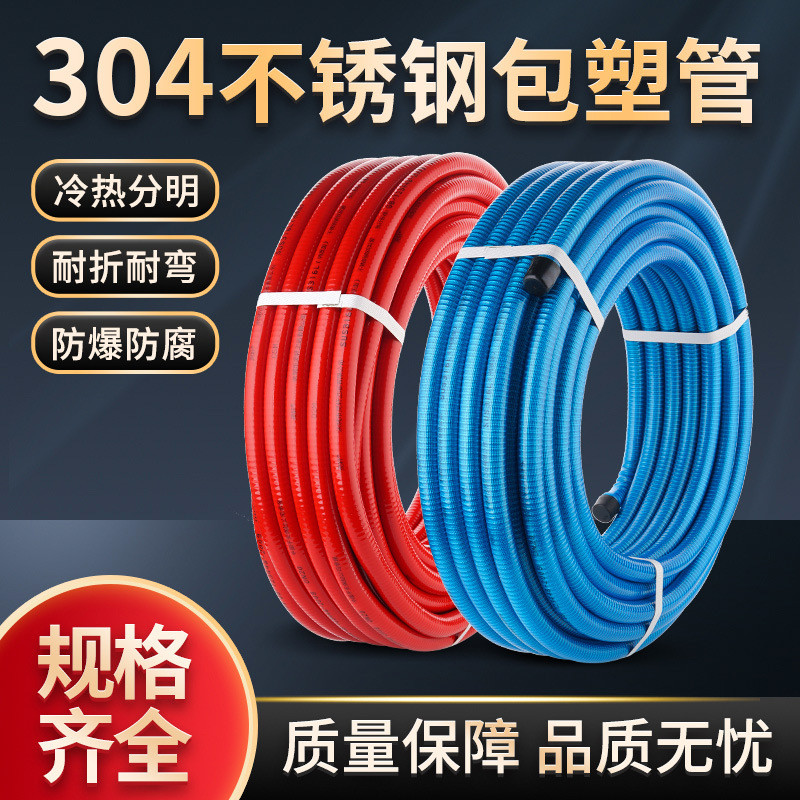 304不锈钢波纹管管道热水器冷热家装水管金属软管4分6分红蓝铺设
