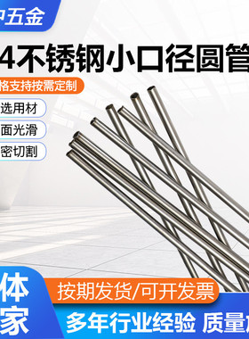 304无缝小口径圆管精密不锈钢空心管不锈钢光亮盘管薄壁圆管直管