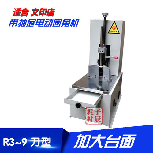 热销包邮电动圆角机带抽屉切角电动圆角机名片自动动倒角电动多角