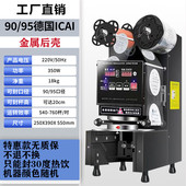 封口机商用封冷热饮可封豆浆奶茶店设备智能全自动塑料全自动杯机