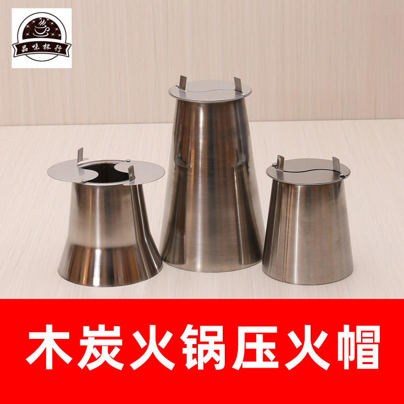 不锈钢木炭铜火锅烟囱加厚加长拔火帽压火帽烟囱冒火锅调节火力