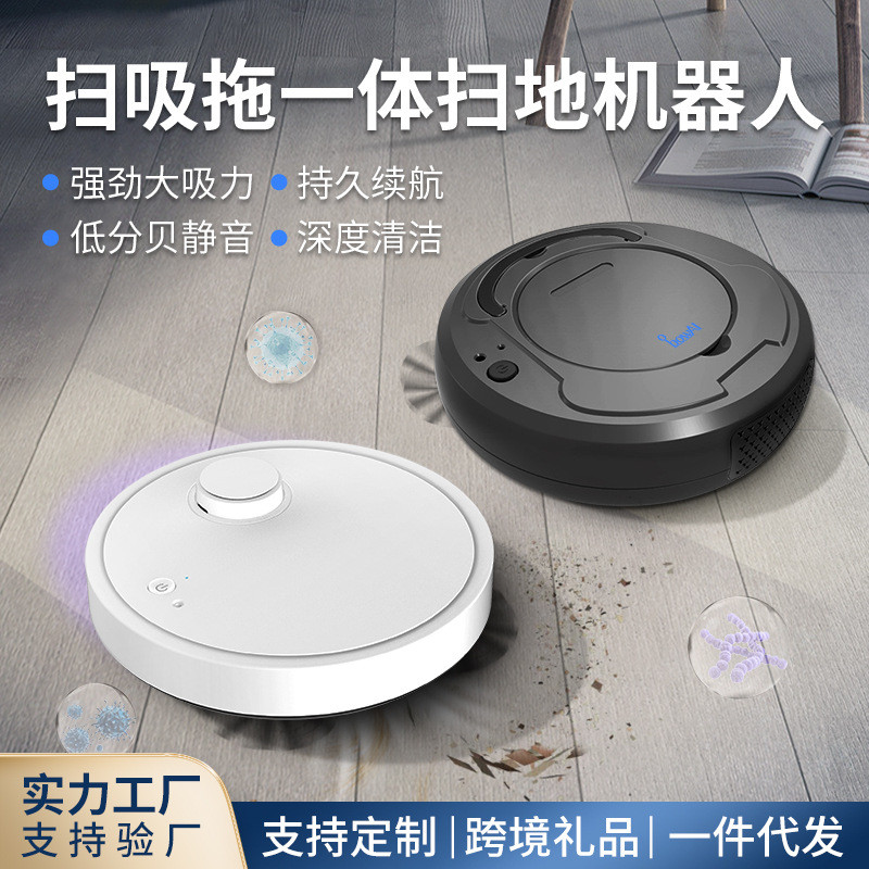 智能扫地机器人吸尘器家用充电三合一扫地机器人家电礼品批发