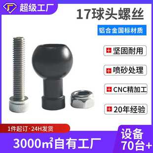 导航支架球头17-25MM拓展M6-8-10螺丝摩托车骑行支架连接配件