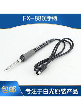热销手柄电烙铁fx8801白光hakko焊台fx888d电焊台fx888专用