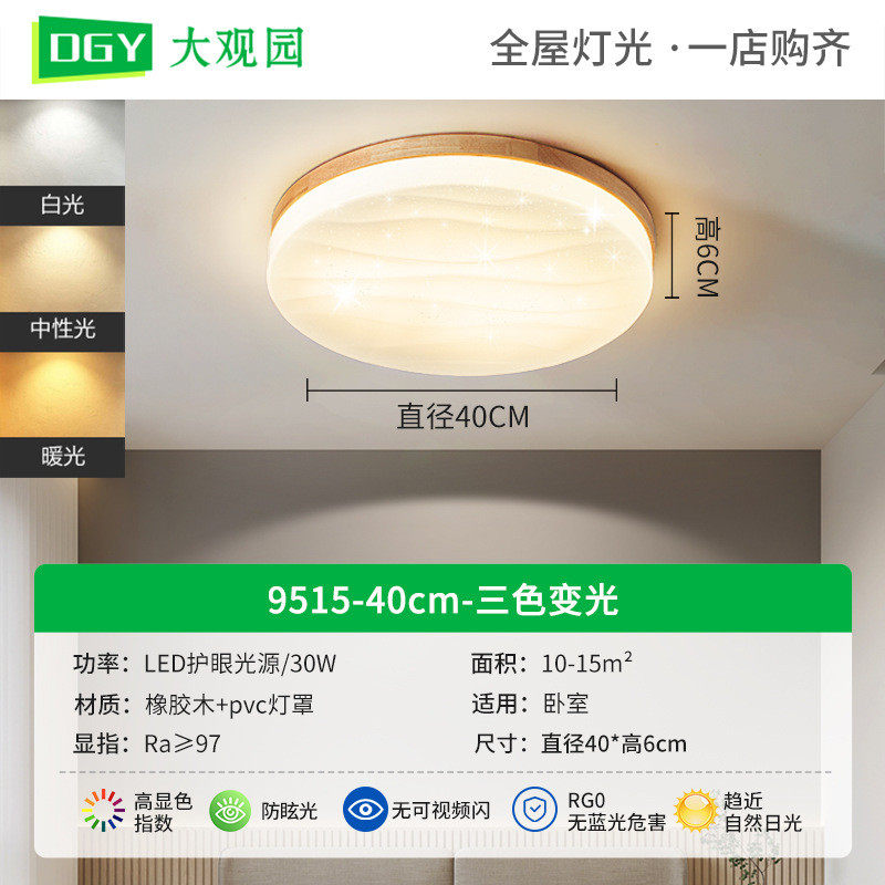 主灯具全屋2024新款客厅吸顶灯中山灯led新中式原木风卧室房间灯