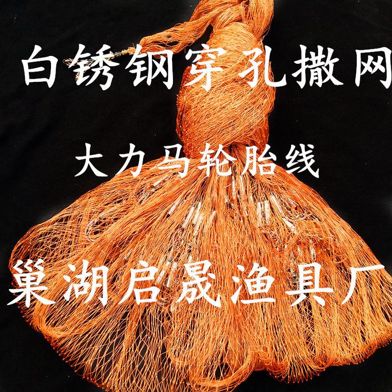 新款大力马轮胎线撒网轮胎线1.5指穿孔白锈钢手抛网旋网