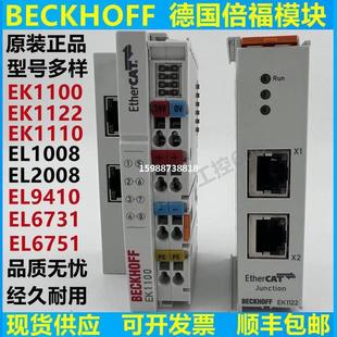 BECKHOFF倍福EK1100EK1122EL1008EL2008EL6731EL6751EL9410