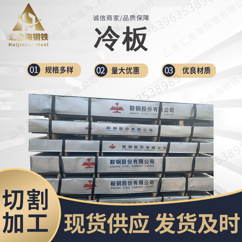 20号冷板冷钢板45号冷轧钢板65mn冷轧板厚5mm机车车辆冷轧板
