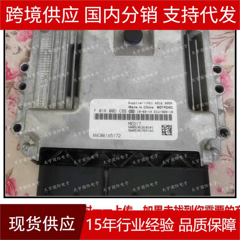 适用F01R00DC8BANC00185172F01RB0DC8B荣威发动机电脑板ECU