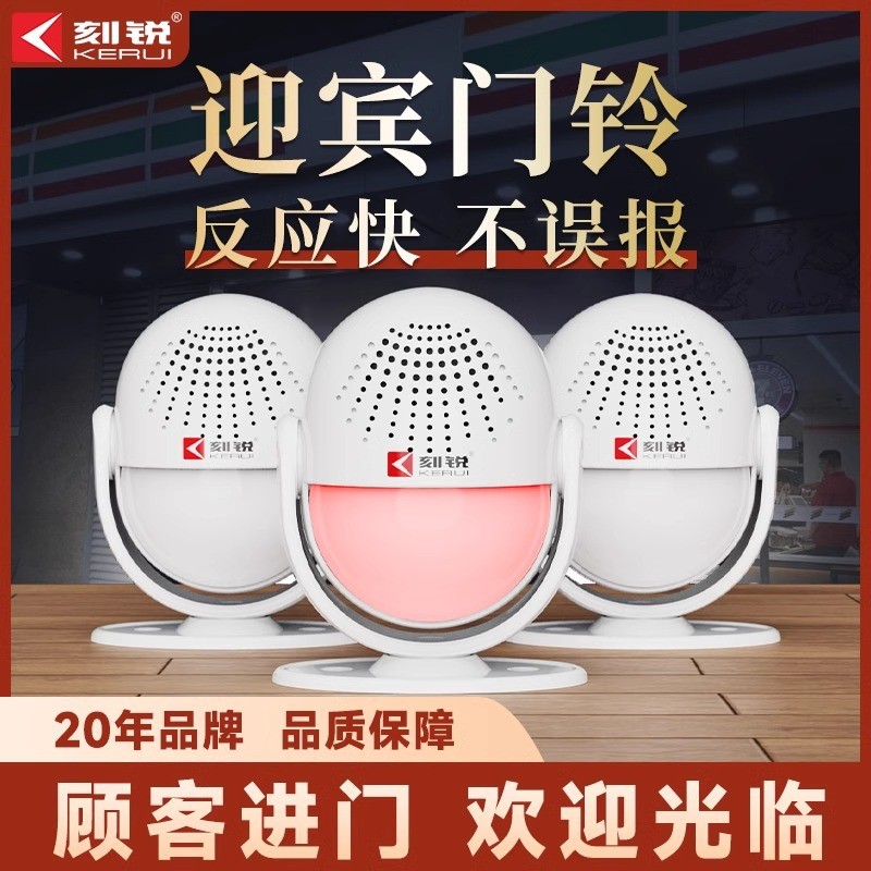 无线门铃家用进门语音提醒器店铺智能迎宾器红外线人体感应报警器