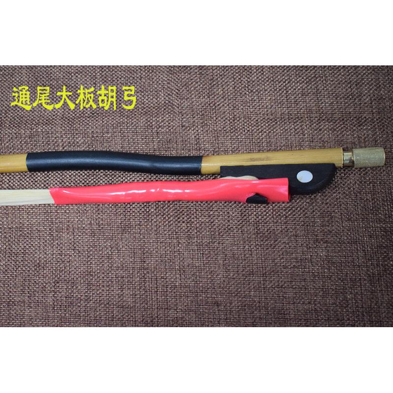 河南豫剧板胡弓长弓白板胡豫剧大马尾弓子演奏紫檀通尾板胡弓子