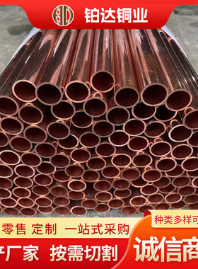 t2tp2紫铜直管厂家现货批发切割冷媒紫铜管空调脱脂管翅片管