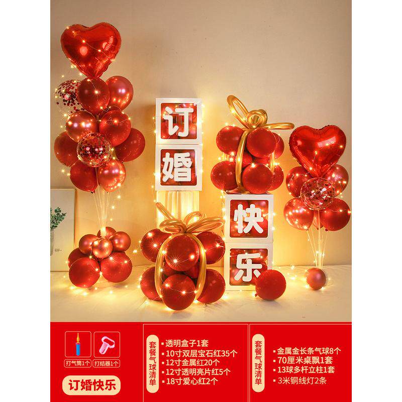 婚房订婚结婚场景布置发光桌飘地飘气球盒子婚礼透明汽球套装用品