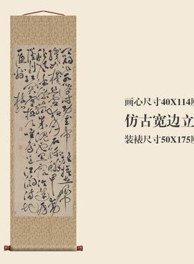 明祝允明草书玄关画浦秋兴八首之一挂轴条幅卷轴书法复制品书房杜