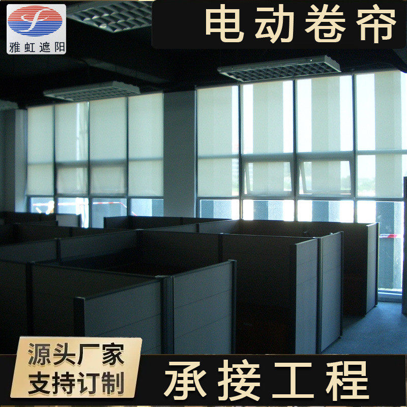 定制深圳厂家卷轴窗帘高遮光电动遮光卷帘办公室卷帘升降隔热遮阳