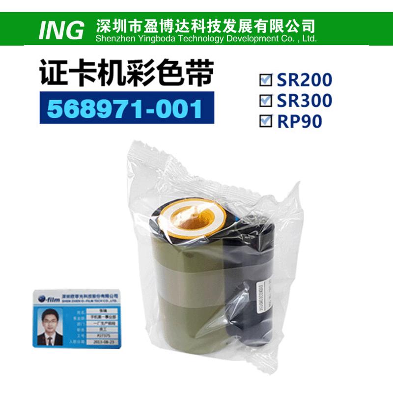 热销打印机sr200色带sr300证卡德卡彩色带膜带568971-001 568971-