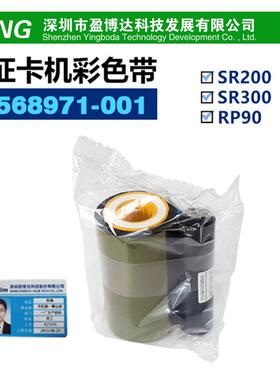 热销德卡sr200色带sr300证彩色带打印机卡膜带568971-001 568971-
