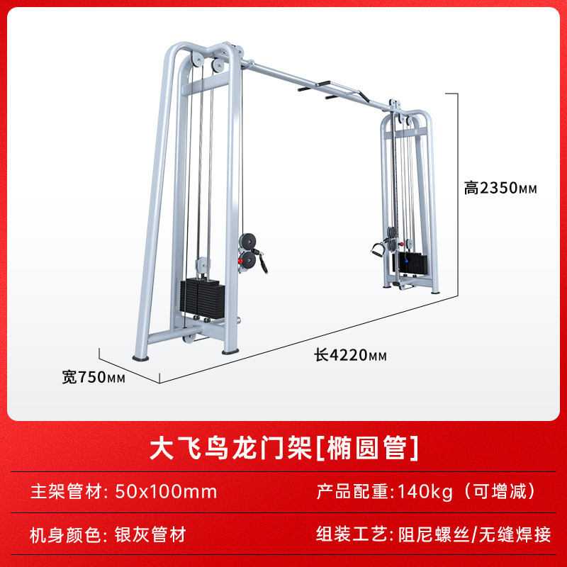 全套飞鸟龙门架商用健身房专用器材大多功能综合力量训练器家用
