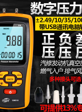 标智GM510数字压力表数显差压负压表微压风压仪气压计带数据记录