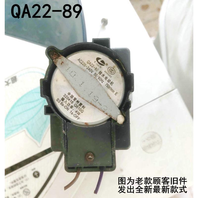 雷利QA22-89 适用小天鹅TB70-X610G洗衣机排水电机牵引器放水马达