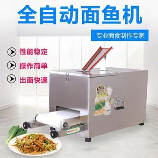 面疙瘩机莜面鱼鱼机面疙瘩剪刀面小型全自动搓鱼拔鱼面机老汤商用
