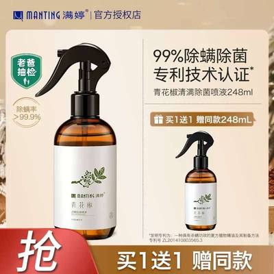 中医推荐除螨包床上用螨虫一扫光满婷青花椒除螨喷雾剂床上除螨杀