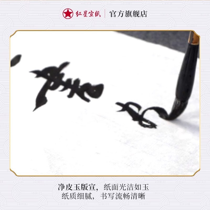 热销红星画纸厂家红星牌半生熟宣纸熟玉版豆腐宣纸书法专用纸书宣