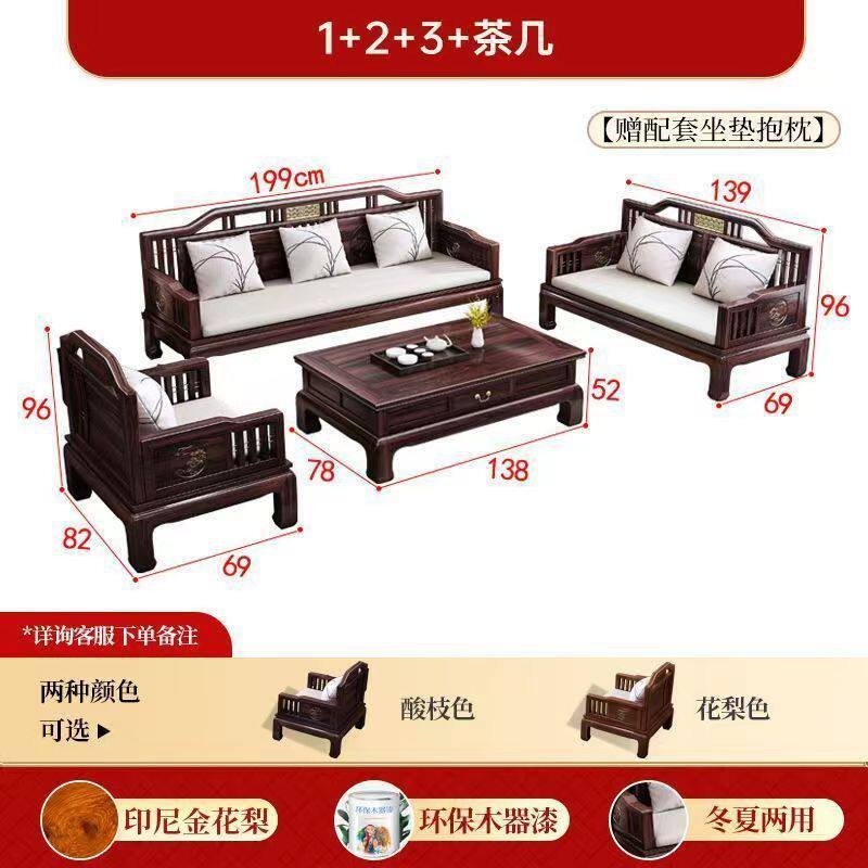 金花梨木红木沙发组合实木新中式小户型简约现代冬夏两用客厅家具