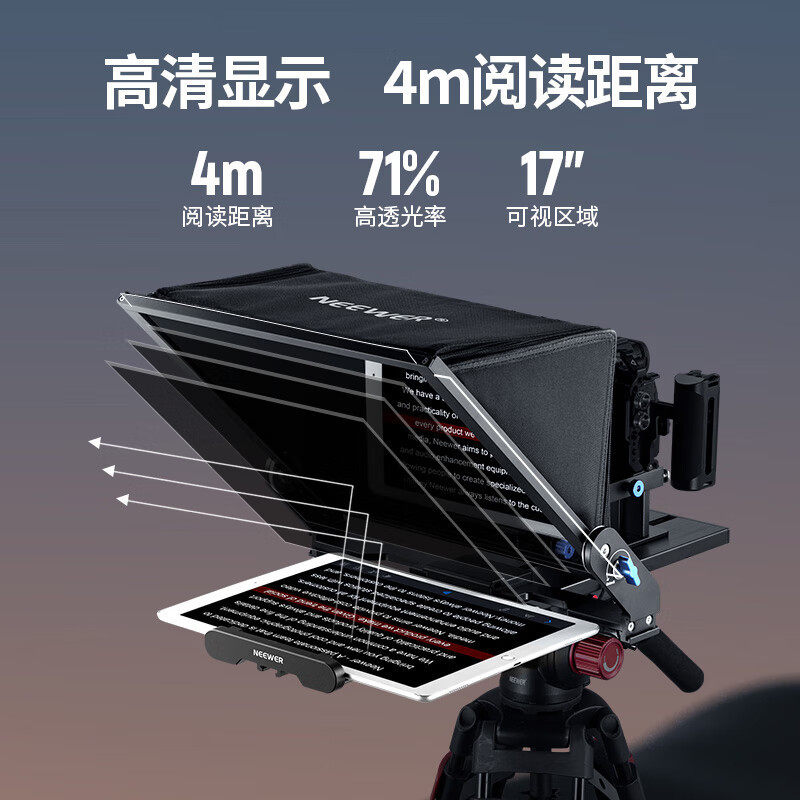 热销纽尔NEEWERX17II手机相机提词器单反大屏幕平板款提字器采访,3C数码配件,影室灯,淘宝优惠券,粉丝福利购,淘宝优惠卷