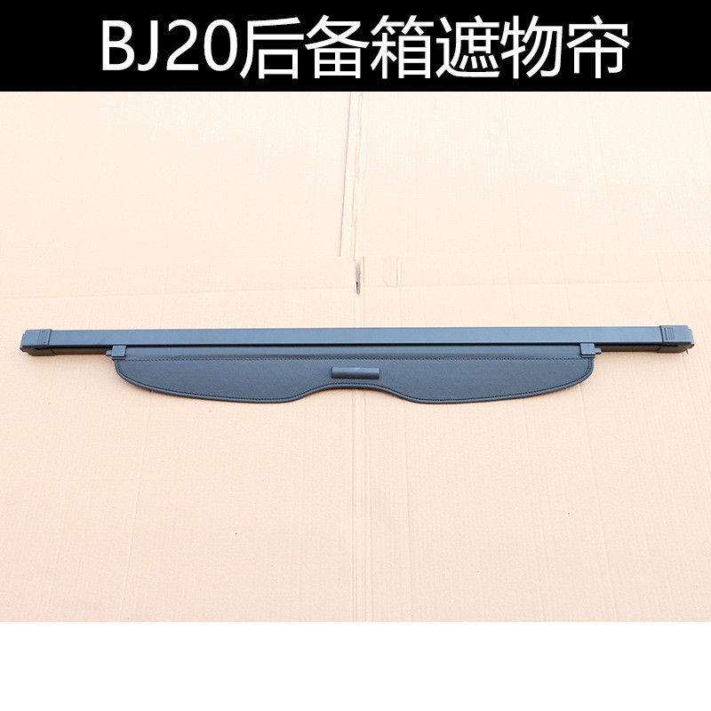 专用于北京BJ20遮物板专用后备箱隔物板改装伸缩式遮物帘遮阳帘