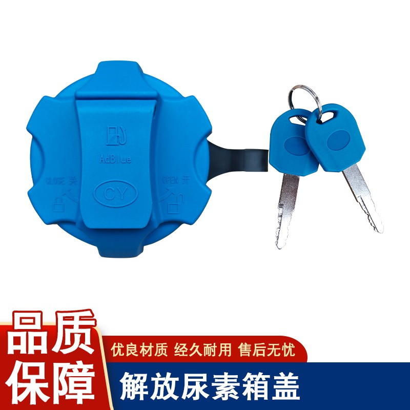 适用解放j6p尿素盖一汽青岛jh6天v悍v龙v途v虎v轻卡j6f解放配件