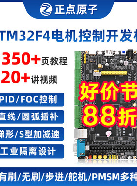 正点原子电机开发板STM32F407IG工业控制驱动FOC PID工控STM32F4
