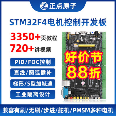 正点原子电机开发板STM32F407IG工业控制驱动FOC PID工控STM32F4