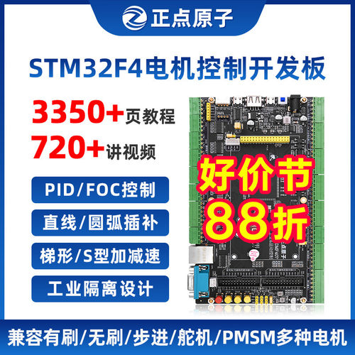 正点原子电机开发板STM32F407IG工业控制驱动FOC PID工控STM32F4