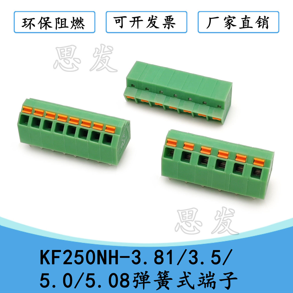 250NH-3.5/3.81/5.0/5.08mm弹簧式PCB接线端子KF250NH