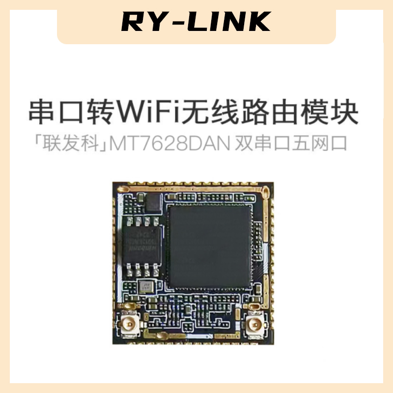 MT7628DAN模块OPlinux物联网工控串口透传网关4G路由MIFI核心板