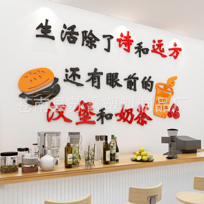 创意个性奶茶店墙面装饰汉堡店玻璃贴纸橱窗门贴开业3d立体墙贴,家居饰品,软装墙贴,淘宝优惠券,粉丝福利购,淘宝优惠卷