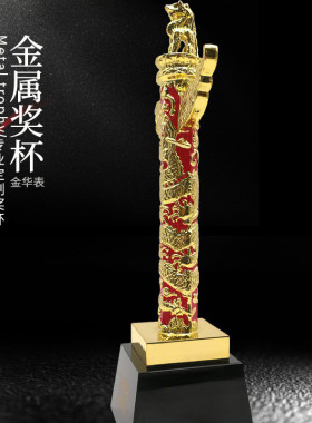 热销金属奖杯中式中国风奖杯创意龙纹奖杯电影华表金鸡奖颁奖纪念
