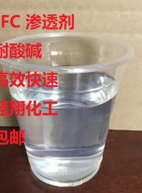渗透剂JFC 高效渗透剂 耐酸碱渗透剂 质量保证 包邮