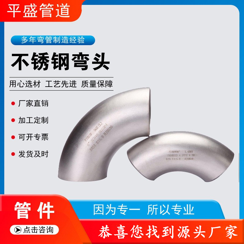 90度316不锈钢弯头45度焊接1.5D不锈钢弯头冲压推制不锈钢304弯头