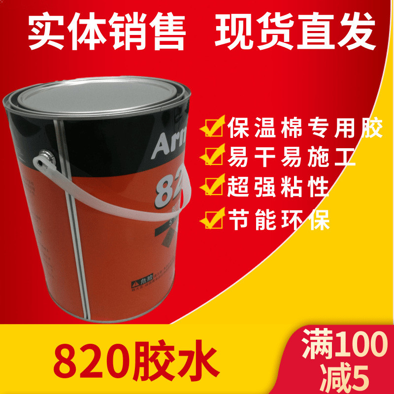 批发福乐超强820粘管套胶水橡塑保温专用胶水斯粘性胶水