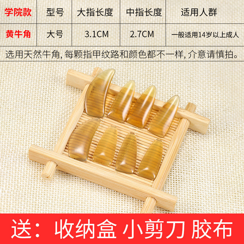 古筝指甲专业儿童初学者级天然牛角演奏小号中号幼儿薄款凹槽专用