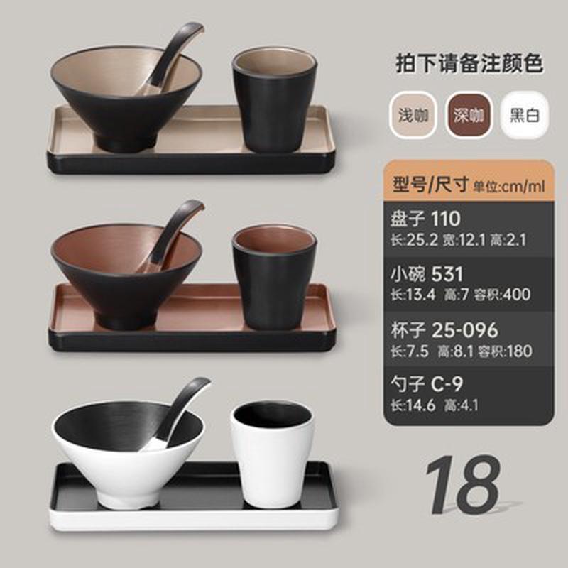 9ram碗碟酒店餐具摆台套装四件套火锅店饭店整套密胺盘仿瓷复古