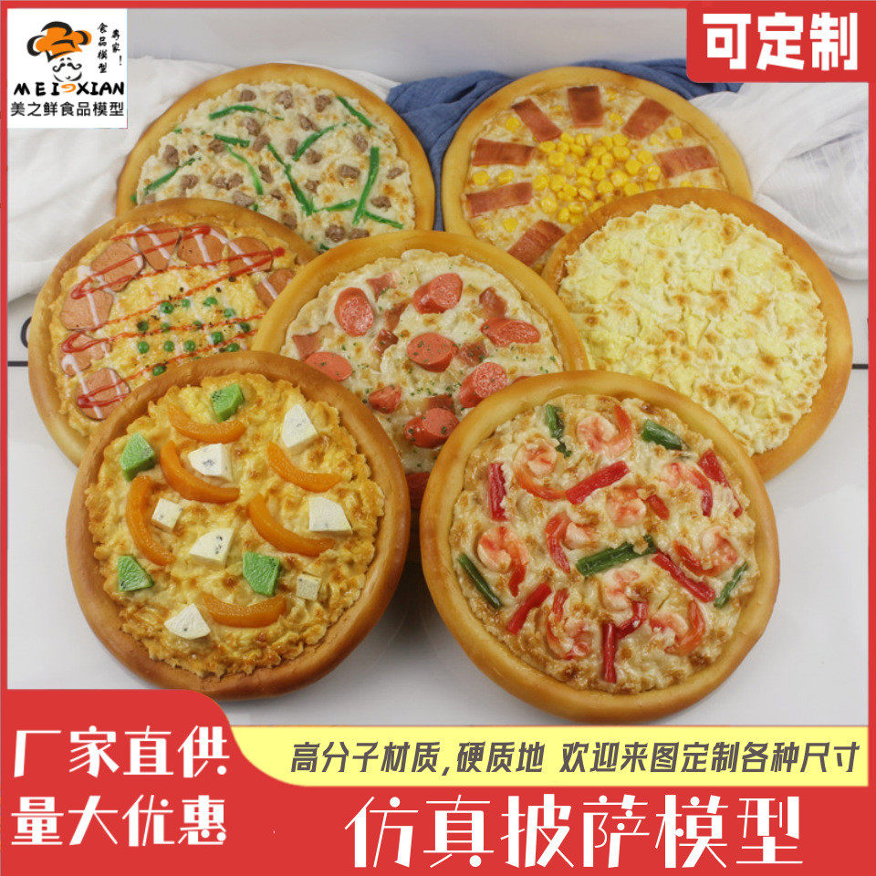 仿真披萨模型9寸Pizza假的食物道具西餐面包店橱窗装饰摄影过家家