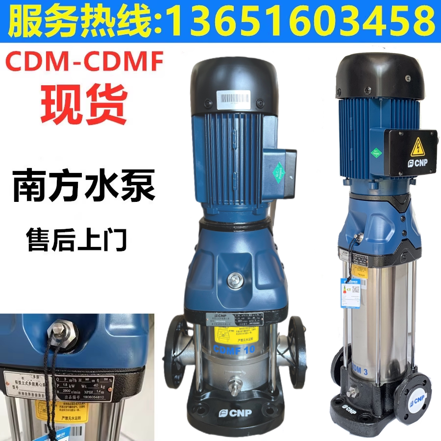 南方水泵CDM-CDMF1-3-5-10-15-20-32-42-65多级离心泵管道加压泵
