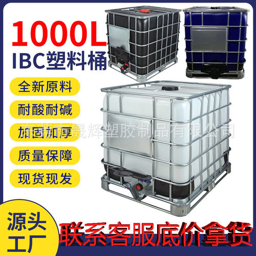 ibc白色吨桶方形化工桶搅拌储罐加厚铁架吨桶耐酸化工桶1000升吨