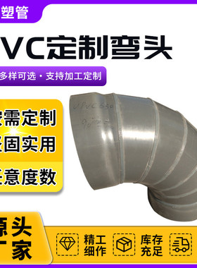 upvc630给水弯头弯头焊接560胶粘90度45度灰色pvc手工件耐腐蚀件
